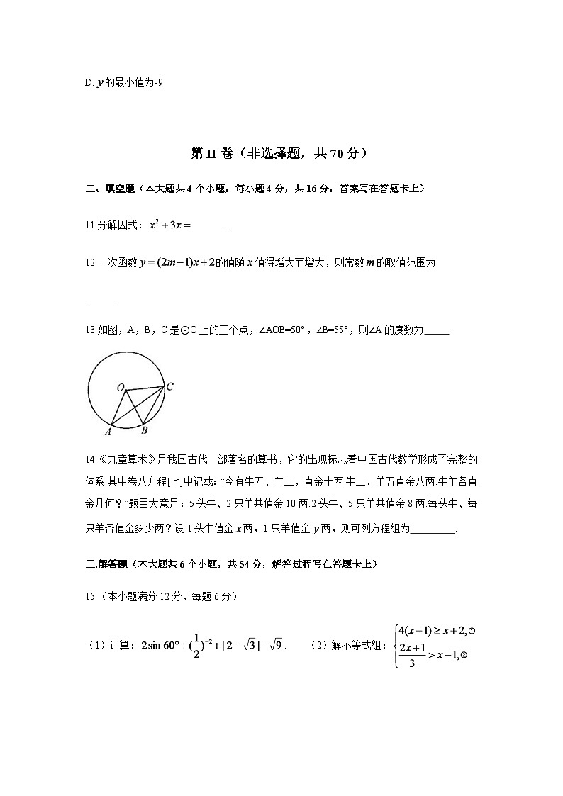 2024年四川省成都市中考数学模拟试卷及答案第3页