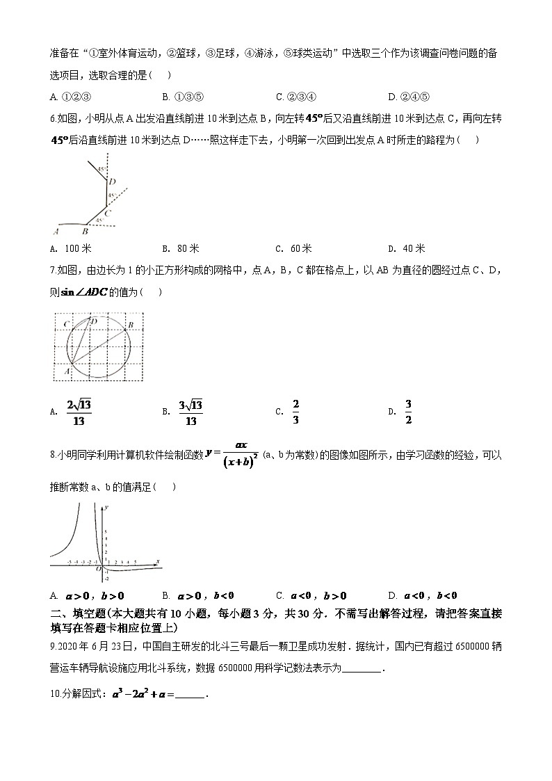 2024年江苏扬州市中考数学模拟试卷及答案第2页