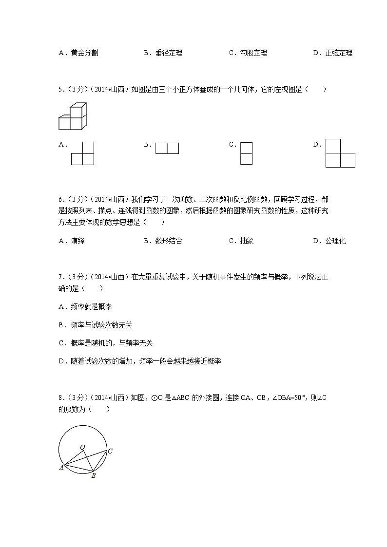 2024年山西省中考数学模拟试卷及答案第2页