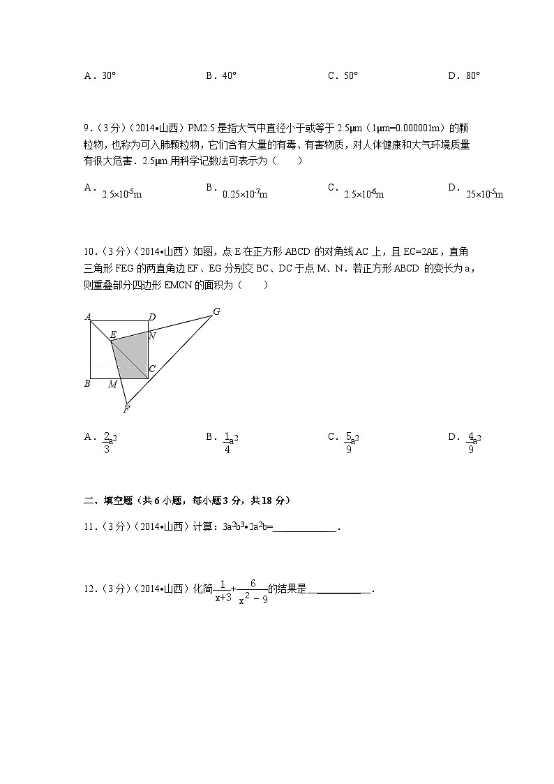 2024年山西省中考数学模拟试卷及答案第3页