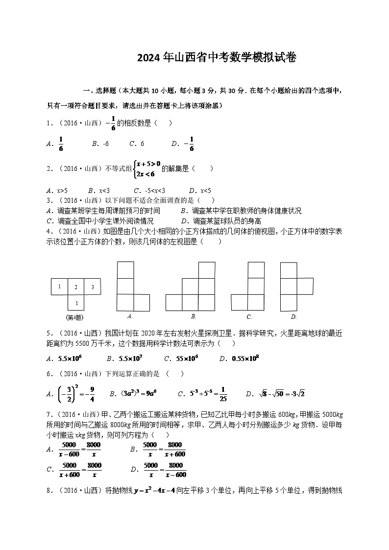 2024年山西省中考数学模拟模拟试卷及答案第1页