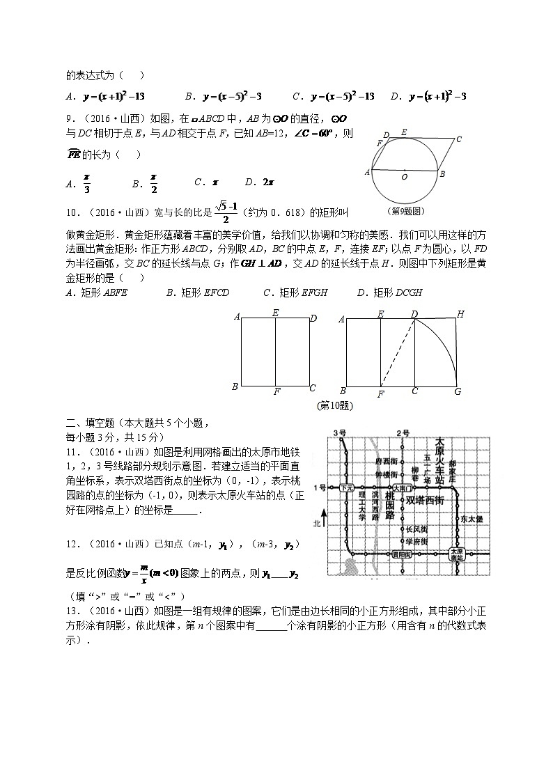 2024年山西省中考数学模拟模拟试卷及答案第2页