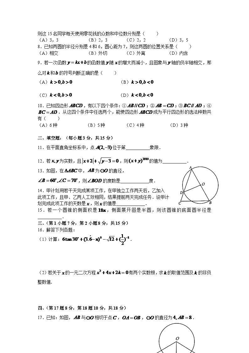 2024年四川省成都市中考数学模拟及答案第2页