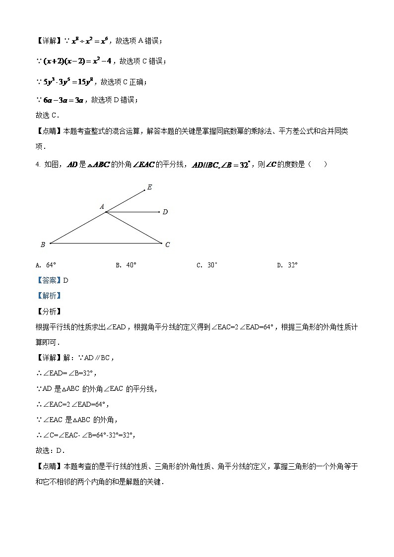 2024年辽宁省营口市中考数学模拟试卷（解析）第2页