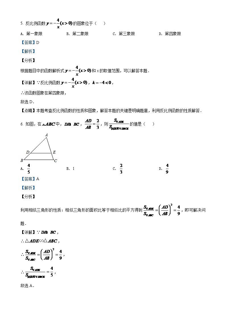 2024年辽宁省营口市中考数学模拟试卷（解析）第3页