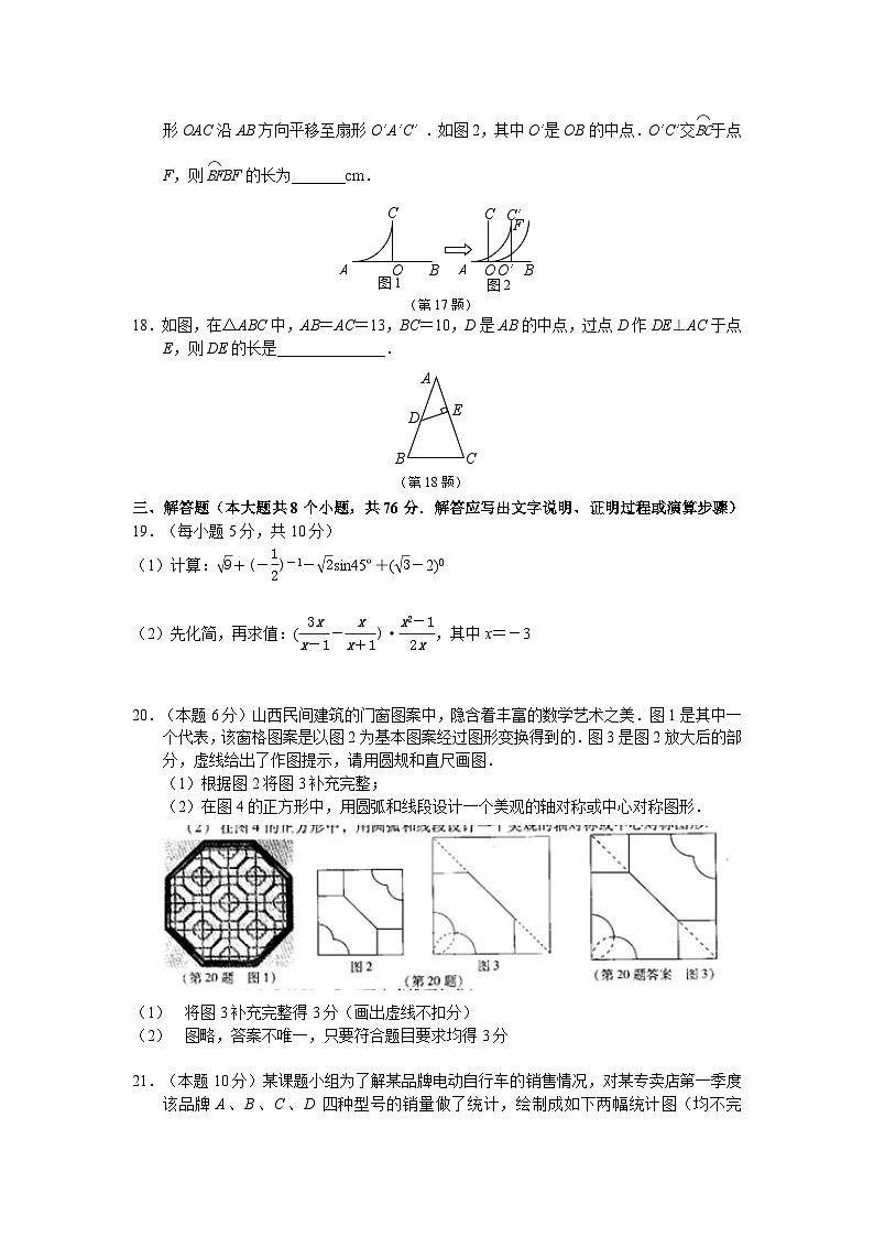 2024年山西省中考数学模拟及答案第3页