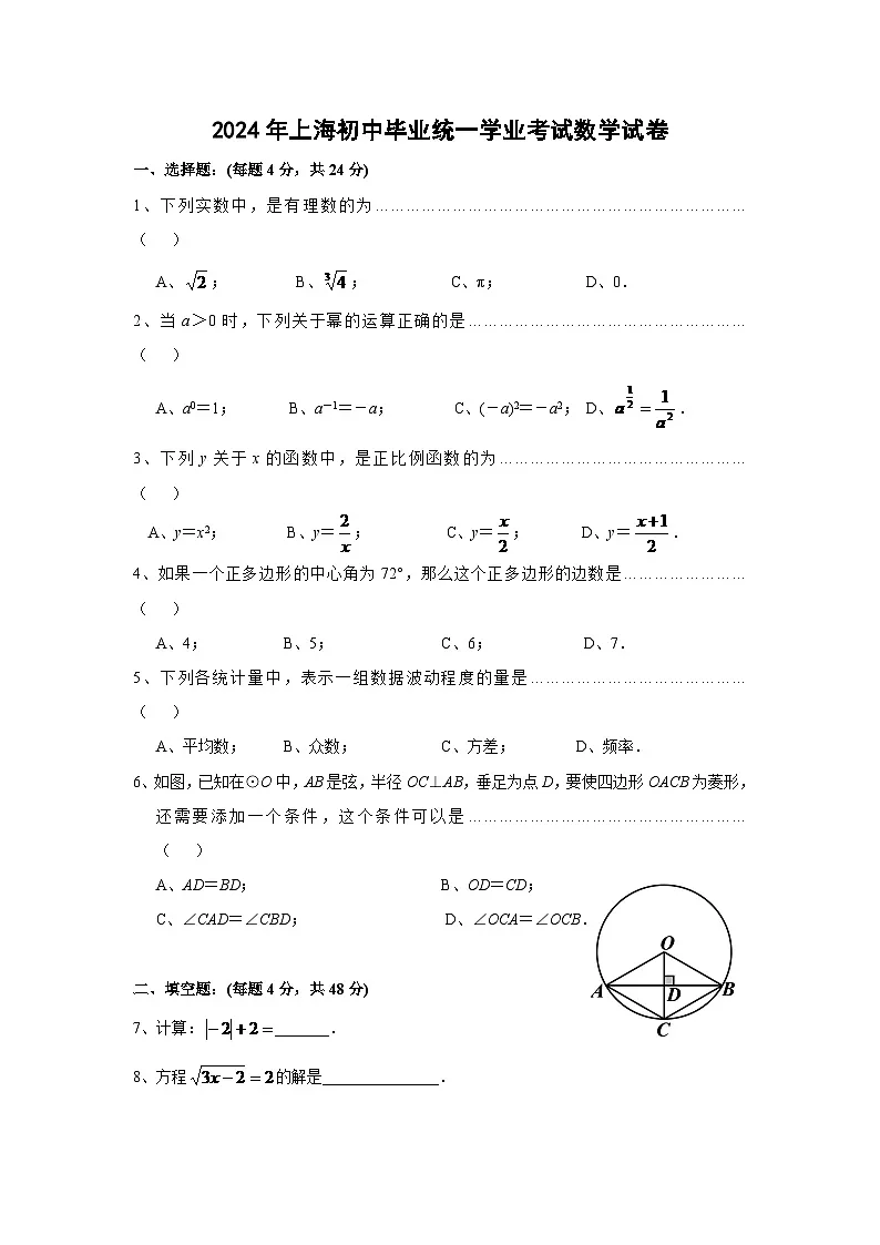 2024年上海市中考数学模拟试卷及答案第1页