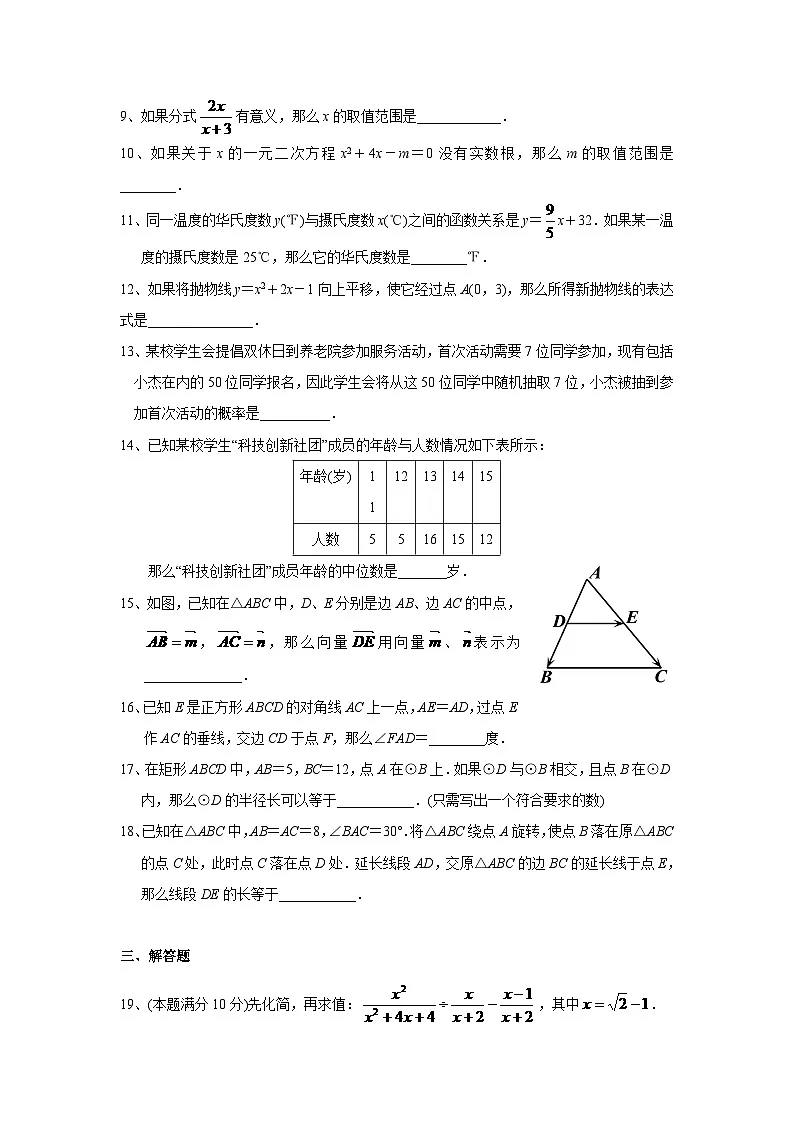2024年上海市中考数学模拟试卷及答案第2页