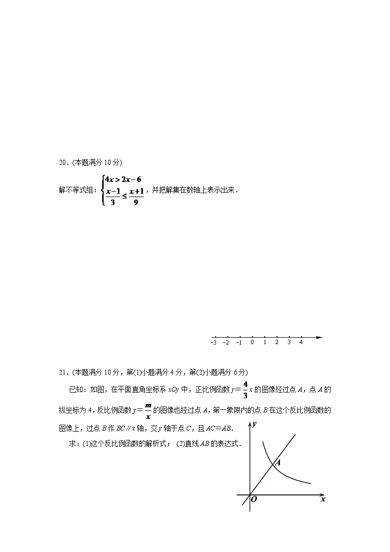 2024年上海市中考数学模拟试卷及答案第3页