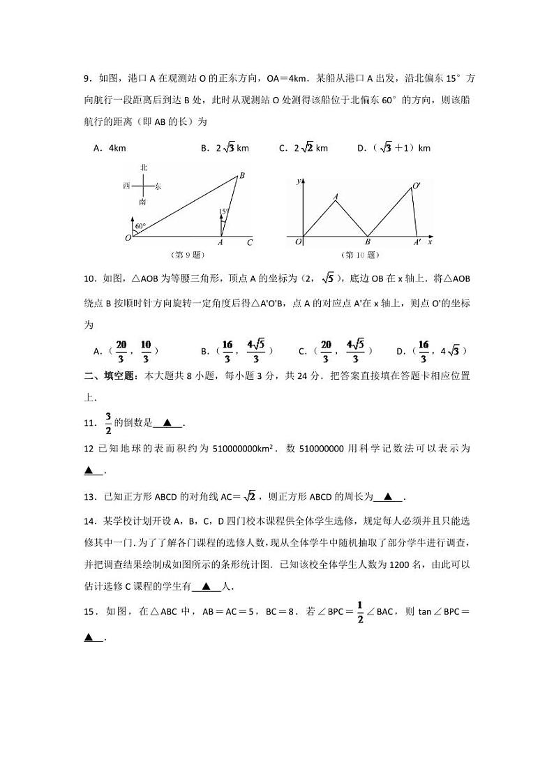 2024年江苏省苏州市中考数学模拟试卷及答案第2页