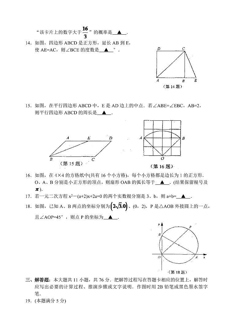 2024年江苏省苏州市中考数学模拟试题试卷及答案第3页