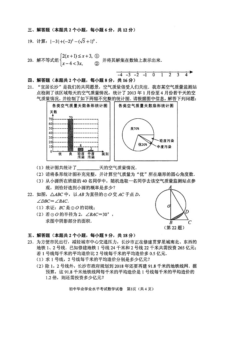湖南省长沙市2024年中考数学模拟模拟试卷及答案第3页