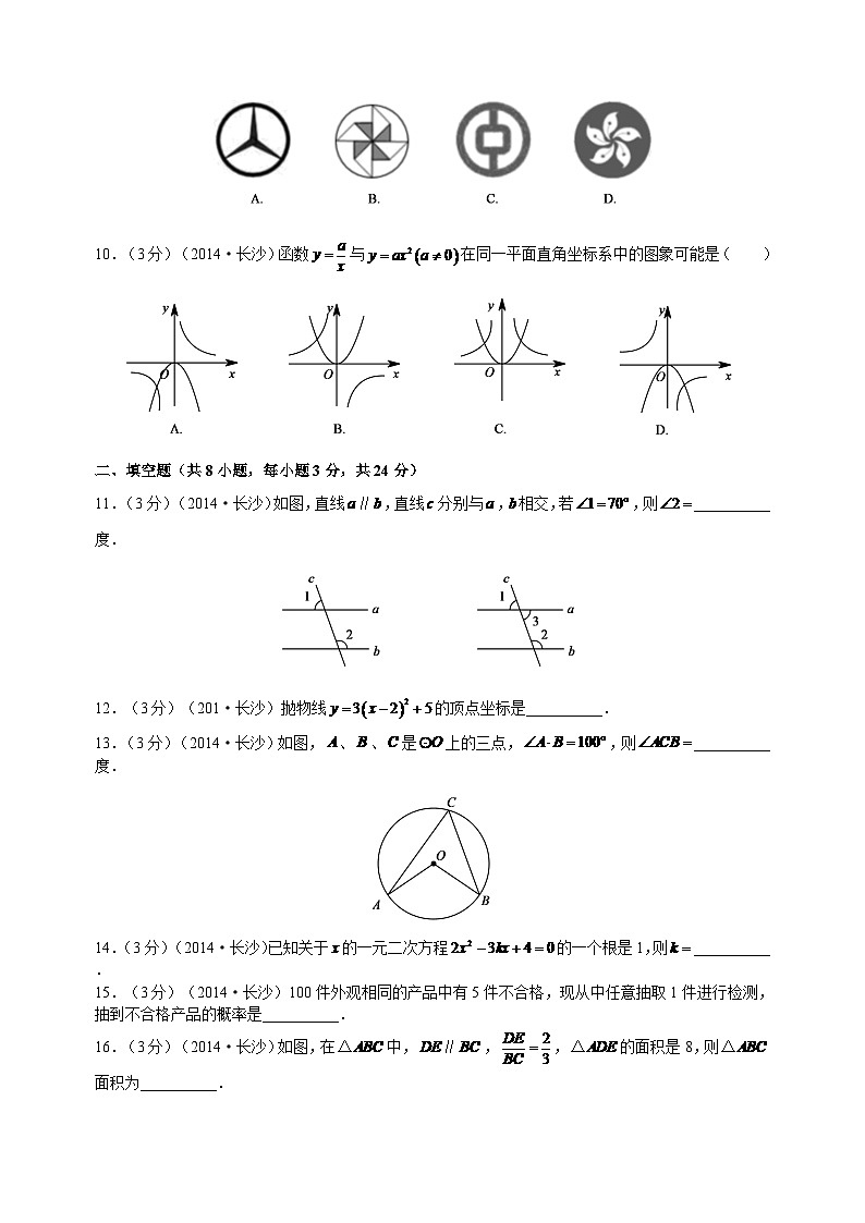 湖南省长沙市2024年中考数学模拟试卷及答案第2页