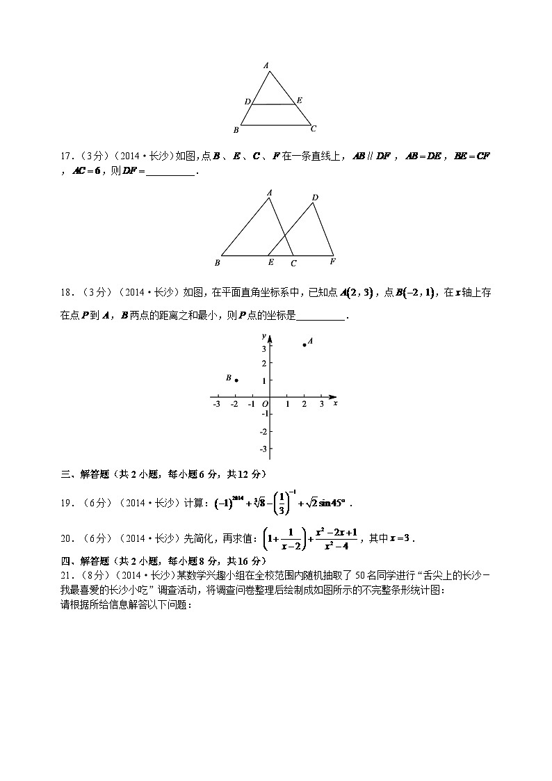 湖南省长沙市2024年中考数学模拟试卷及答案第3页
