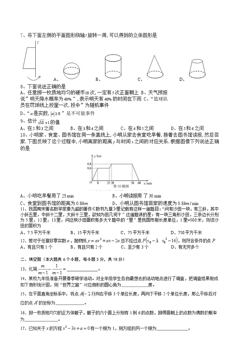 湖南省长沙市2024年中考数学模拟试题试卷及答案第2页