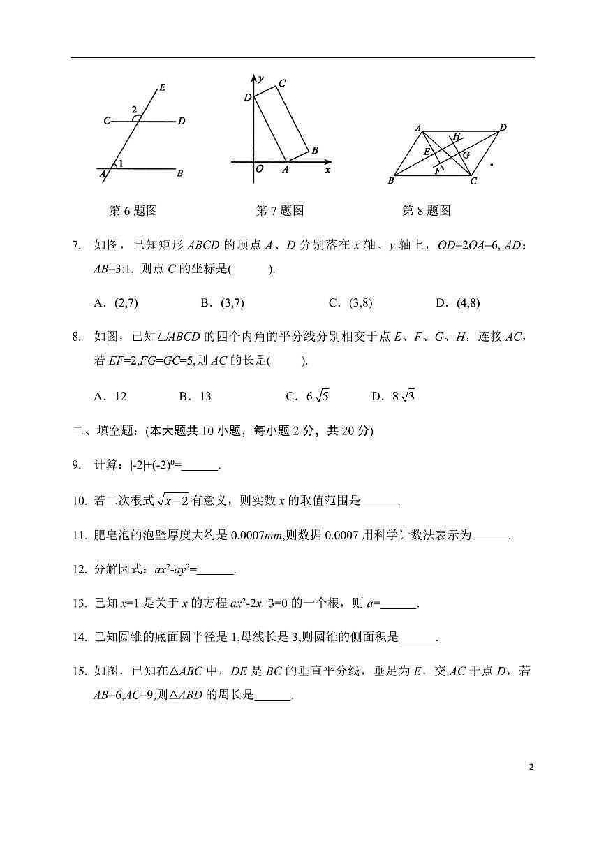 2024年常州市中考数学模拟试卷及答案第2页