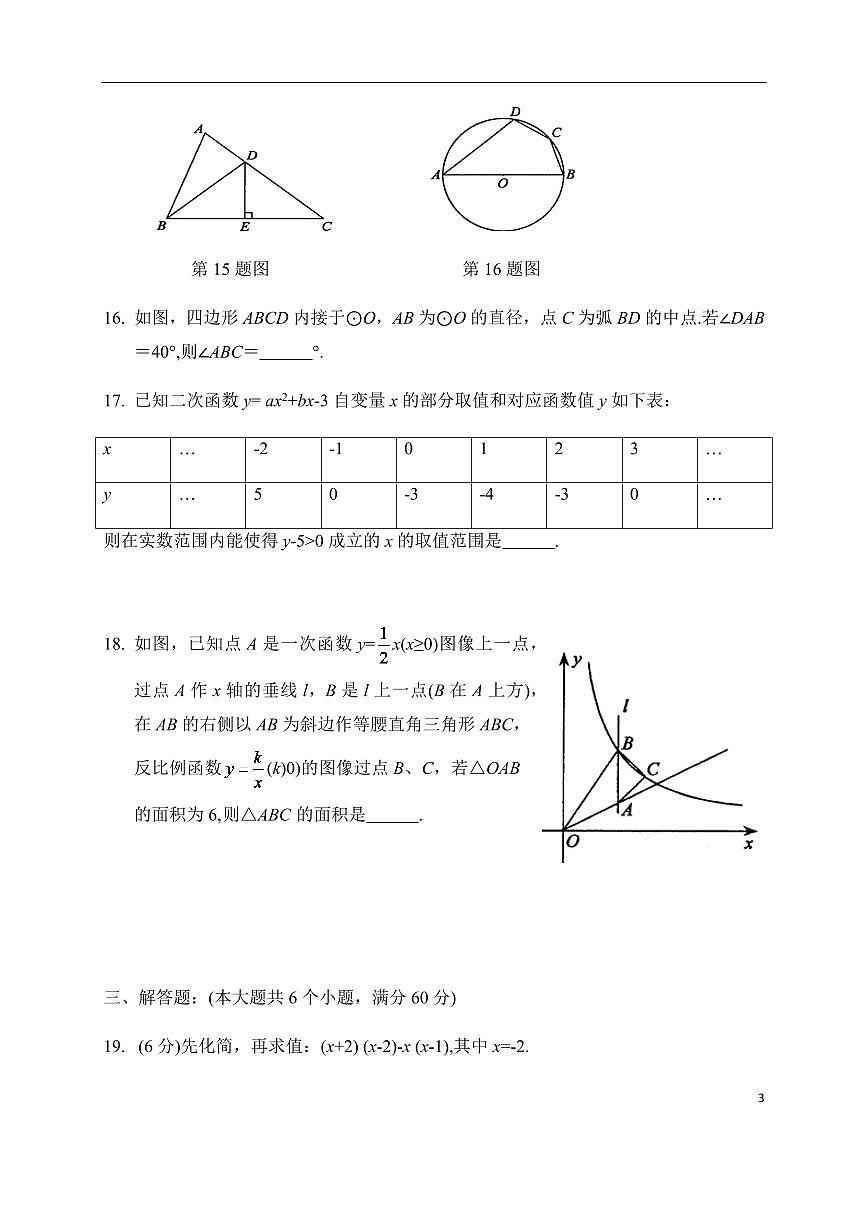 2024年常州市中考数学模拟试卷及答案第3页