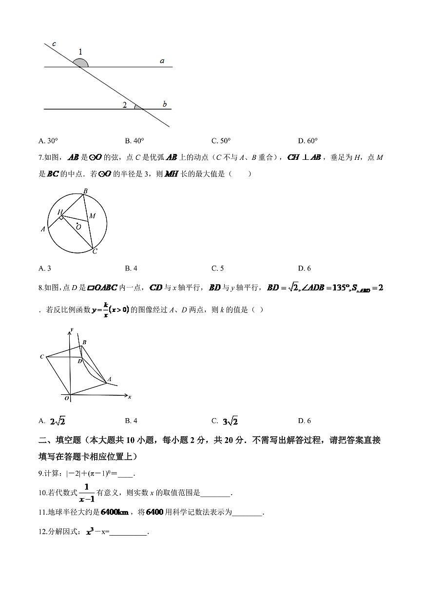 2024年常州市中考数学模拟试题及答案第2页