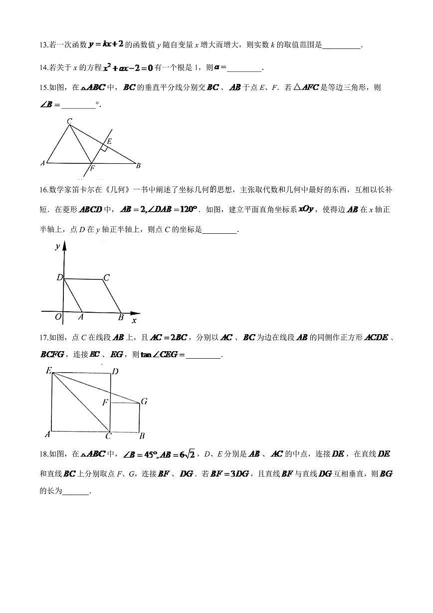 2024年常州市中考数学模拟试题及答案第3页