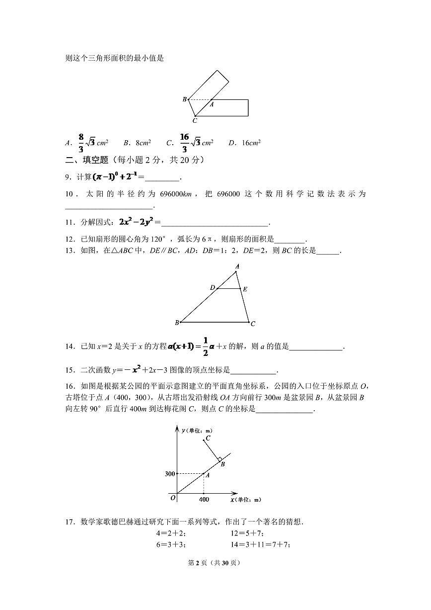 2024年常州市中考数学模拟试题试卷及答案第2页