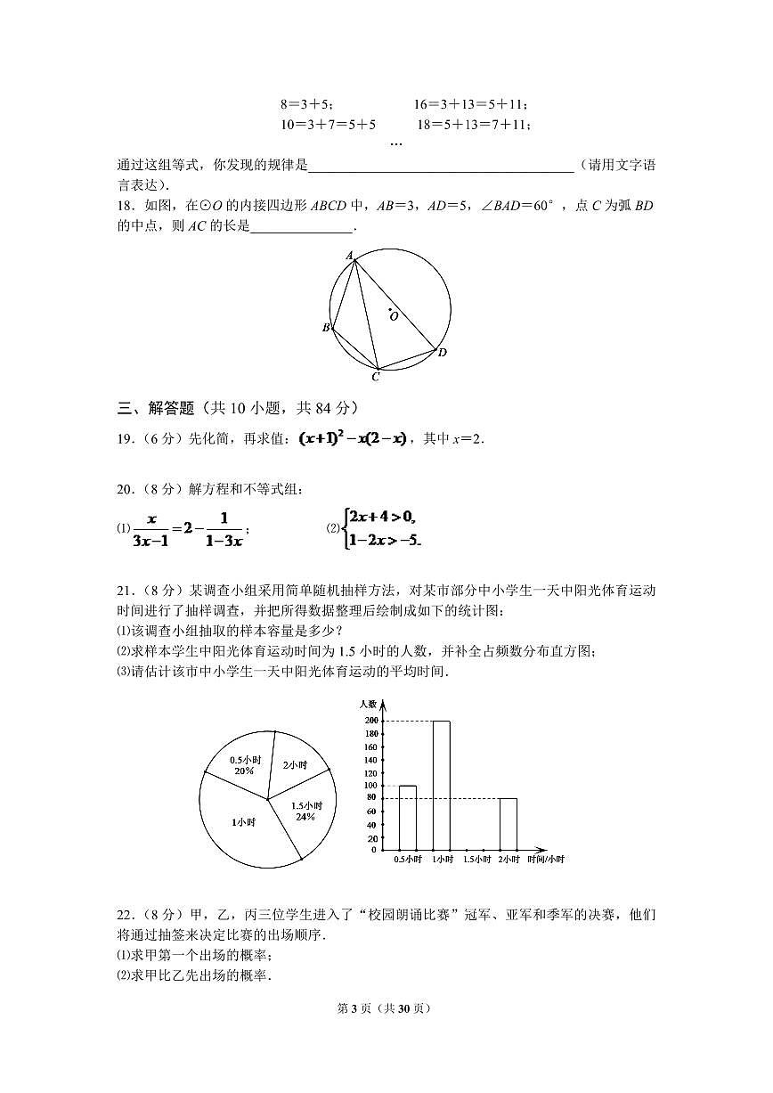 2024年常州市中考数学模拟试题试卷及答案第3页