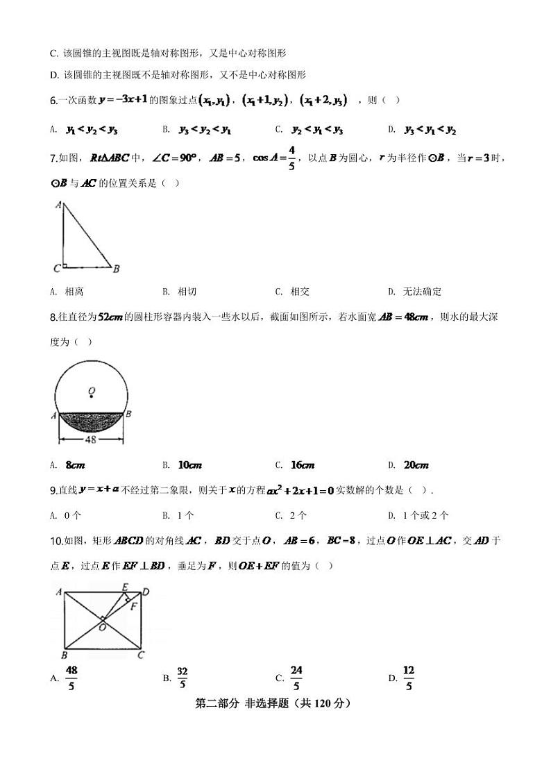 2024年广东省广州市中考数学模拟试卷及答案第2页
