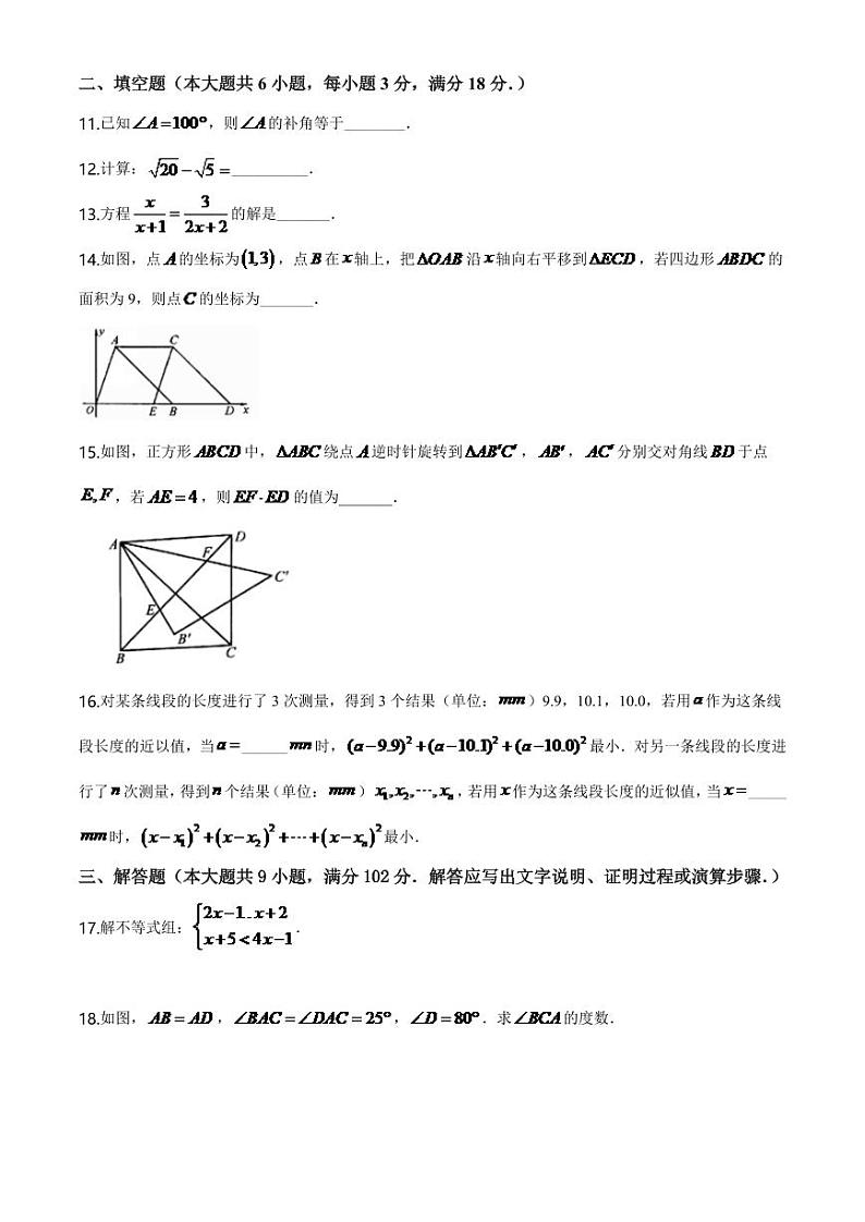 2024年广东省广州市中考数学模拟试卷及答案第3页
