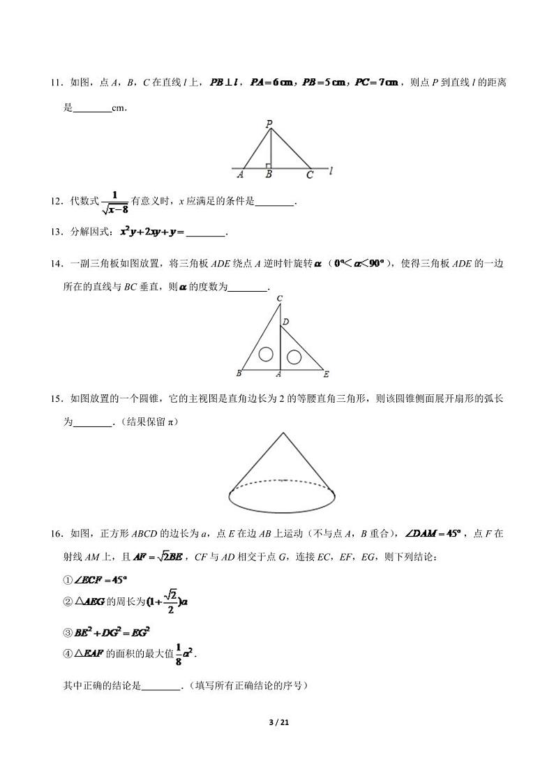 2024年广东省广州市中考数学模拟试题试卷及答案第3页