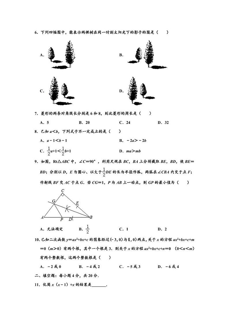 2024年贵州省贵阳市中考数学模拟试卷及答案第2页