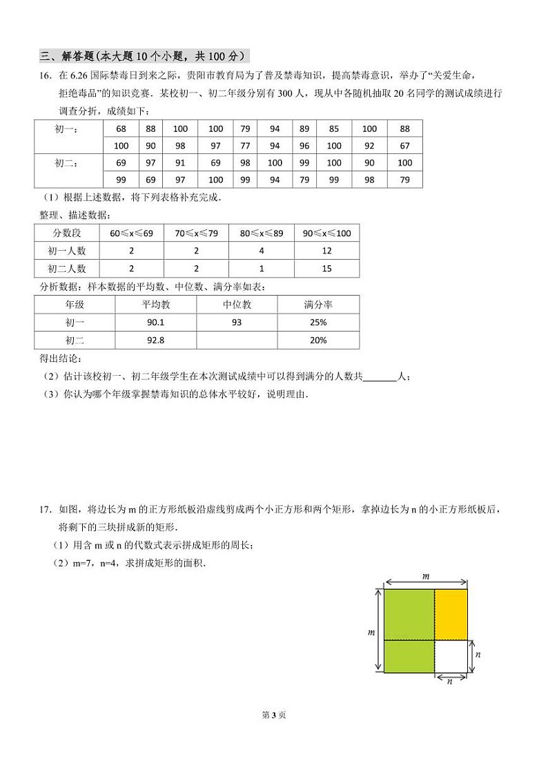2024年贵州省贵阳市中考数学模拟试题试卷及答案第3页