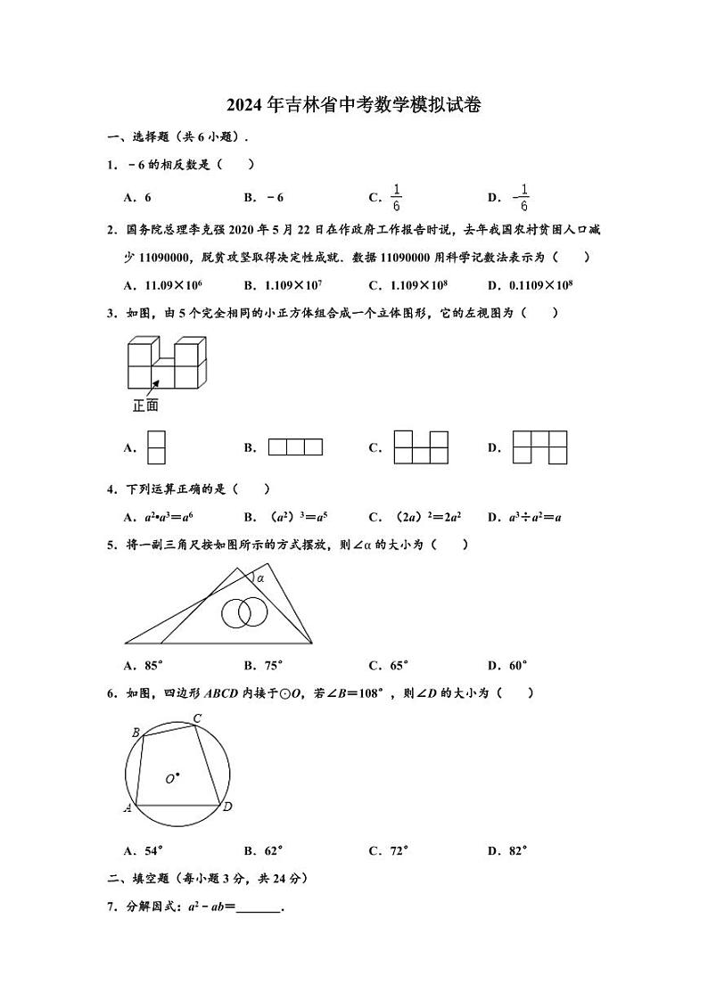 2024年吉林省中考数学模拟试题及答案第1页