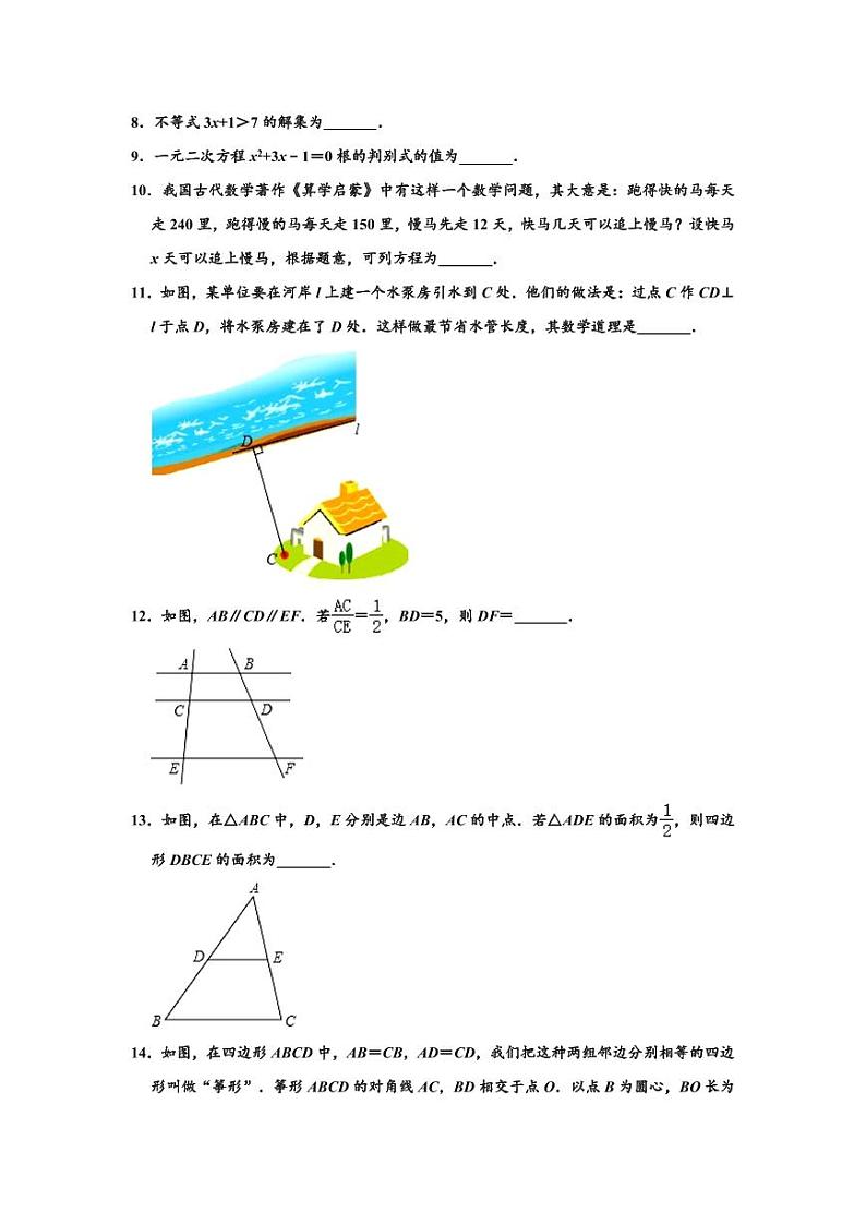 2024年吉林省中考数学模拟试题及答案第2页