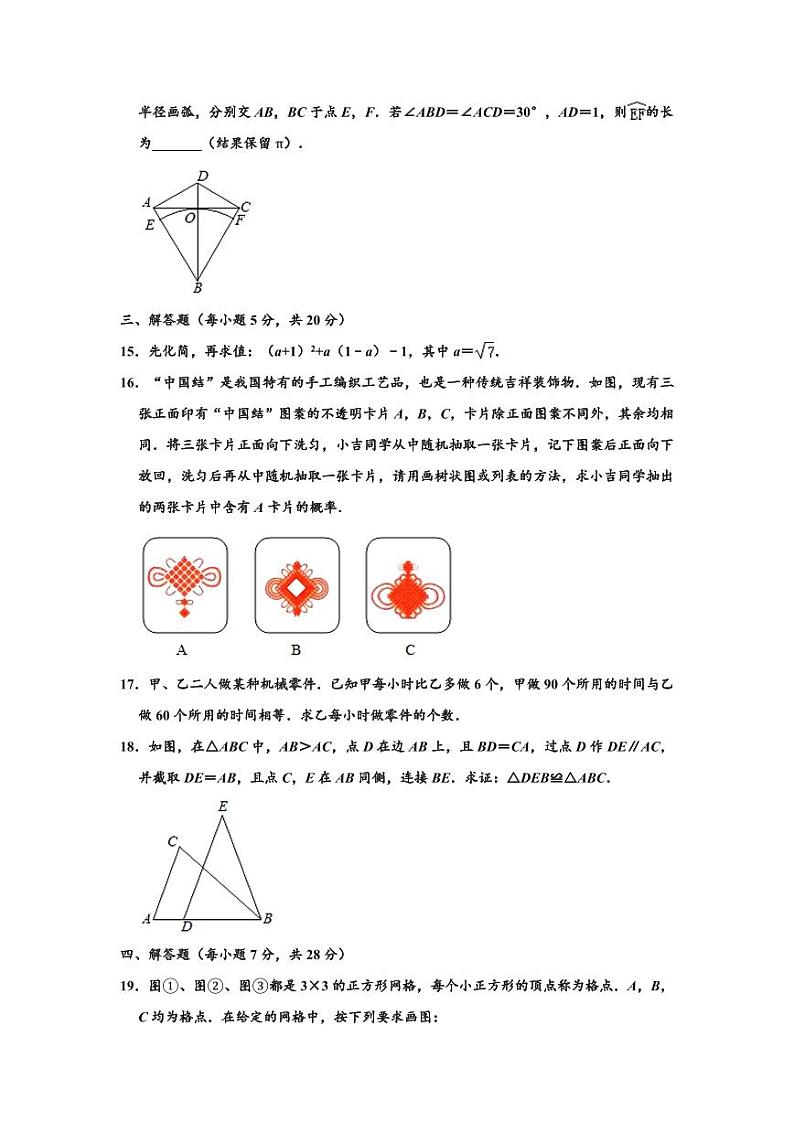 2024年吉林省中考数学模拟试题及答案第3页