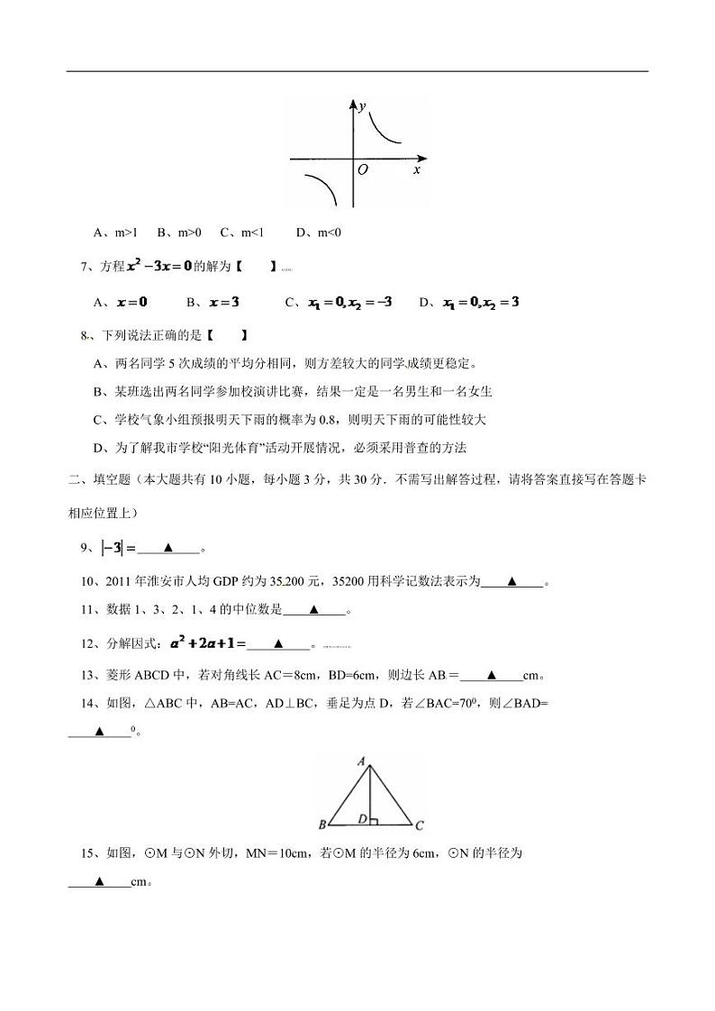 2024年江苏省淮安市中考数学模拟试卷及答案第2页