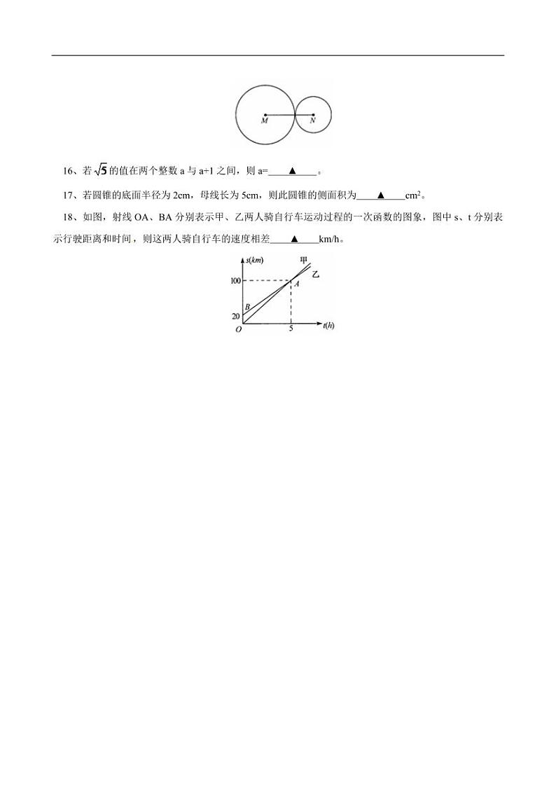2024年江苏省淮安市中考数学模拟试卷及答案第3页