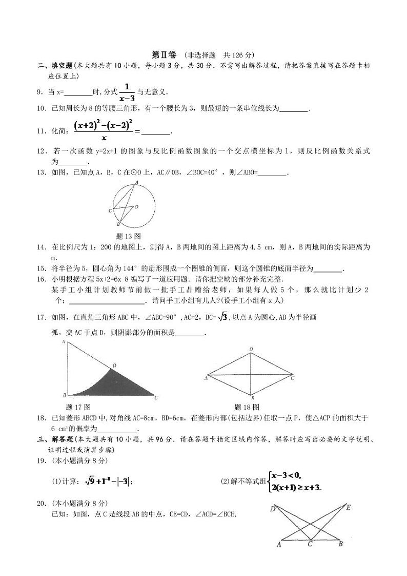 2024年江苏省淮安市中考数学模拟试题试卷及答案第2页
