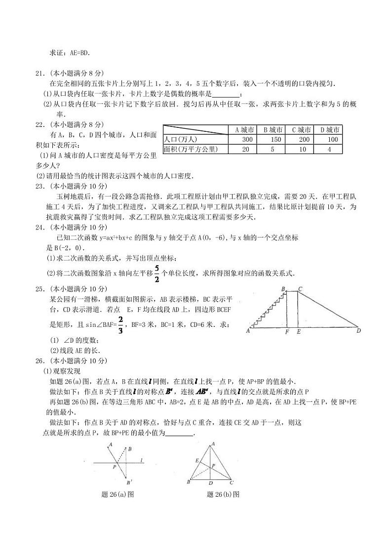 2024年江苏省淮安市中考数学模拟试题试卷及答案第3页
