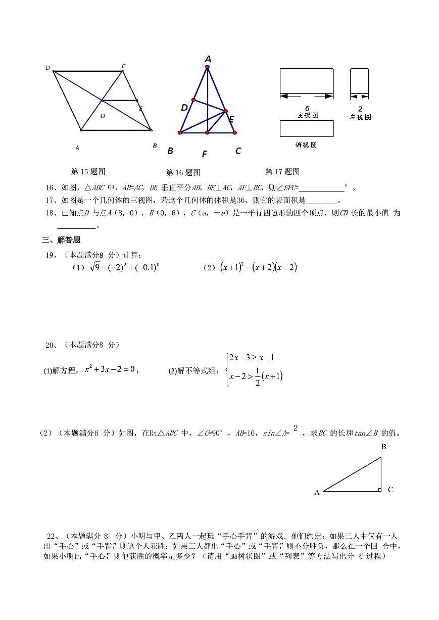2024年中考江苏省无锡中考数学模拟模拟试卷及答案第2页