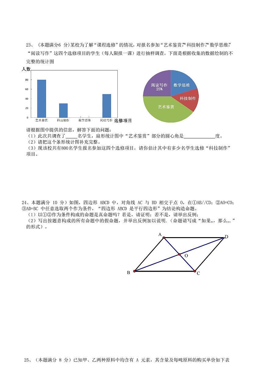 2024年中考江苏省无锡中考数学模拟模拟试卷及答案第3页