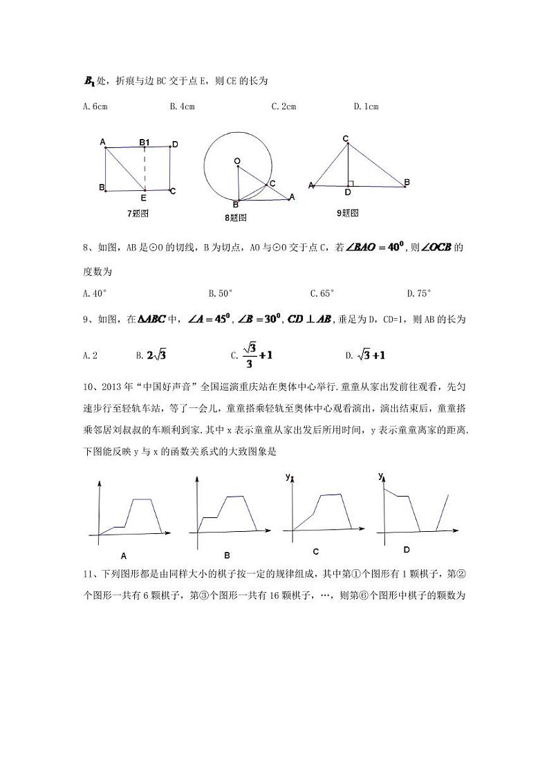 2024年重庆市中考数学模拟试卷(B卷)及答案第2页