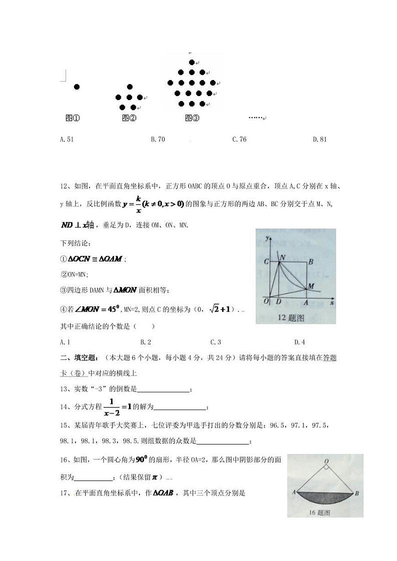 2024年重庆市中考数学模拟试卷(B卷)及答案第3页