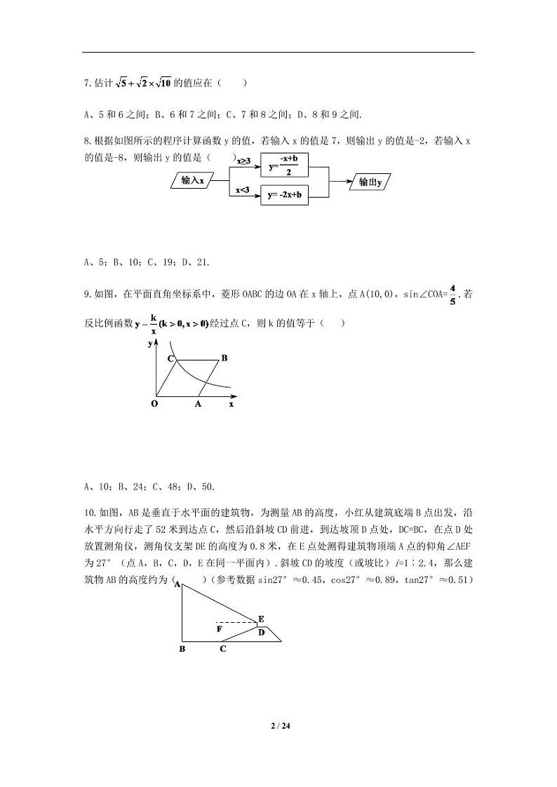 2024年重庆市中考数学模拟试题试卷(B卷)及答案第2页