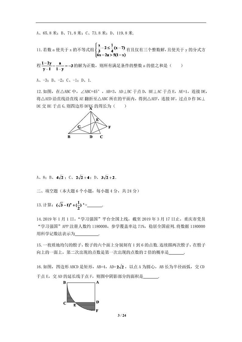 2024年重庆市中考数学模拟试题试卷(B卷)及答案第3页