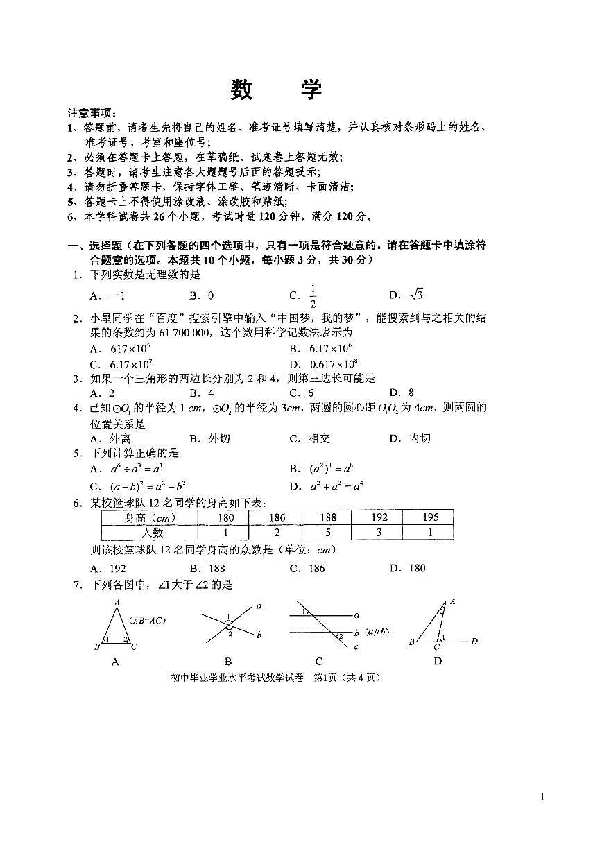 湖南省长沙市2024年中考数学模拟模拟试卷及答案第1页