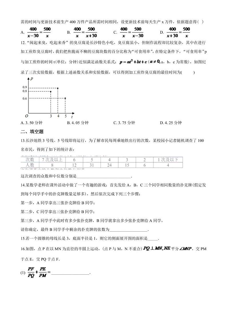 湖南省长沙市2024年中考数学模拟试题及答案第3页