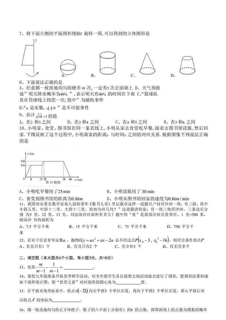 湖南省长沙市2024年中考数学模拟试题试卷及答案第2页