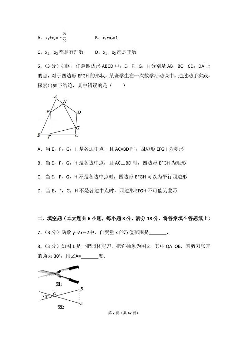 江西省2024年中考数学模拟试卷（含解析版）第2页