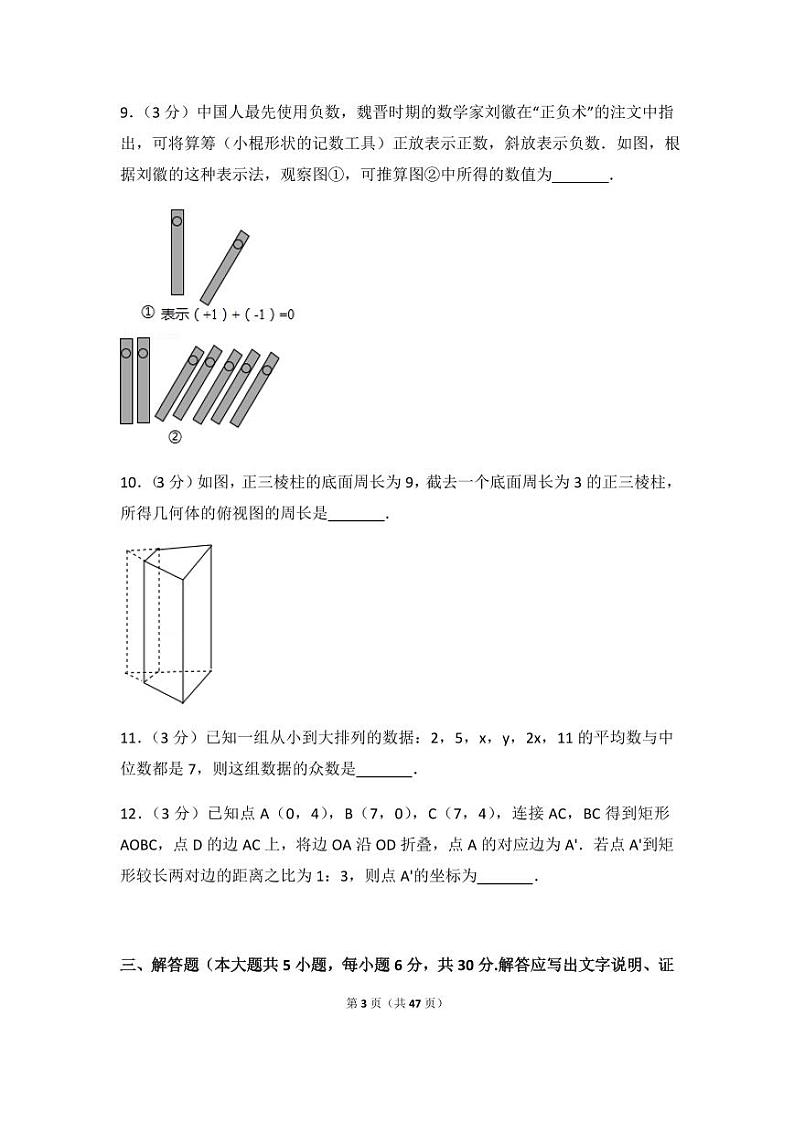 江西省2024年中考数学模拟试卷（含解析版）第3页