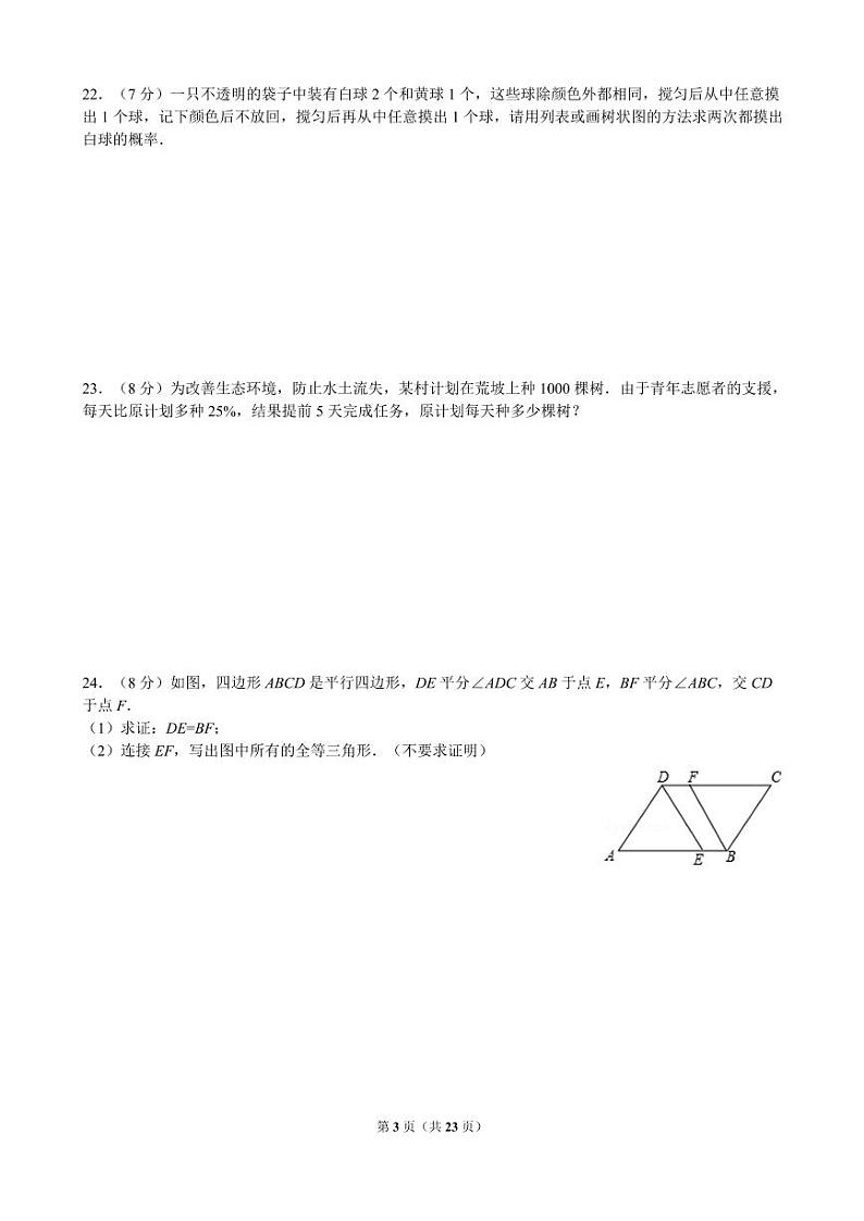 2024年江苏省徐州市中考数学模拟试题(含答案)第3页