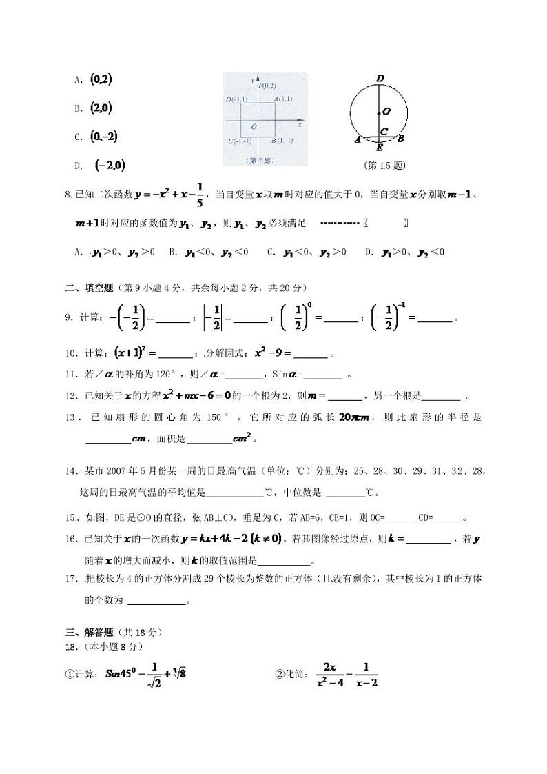 2024年江苏省镇江市中考数学模拟及答案第2页